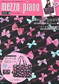mezzo piano SPECIAL EDITION 6 ラブリ-リボンBIGト-ト ([バラエティ]) (大型本)