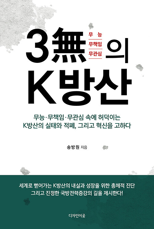 3無의 Ｋ방산