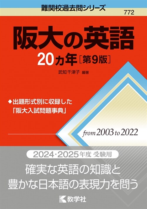 坂大の英語20カ年