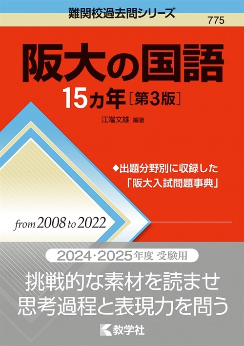 坂大の國語15カ年