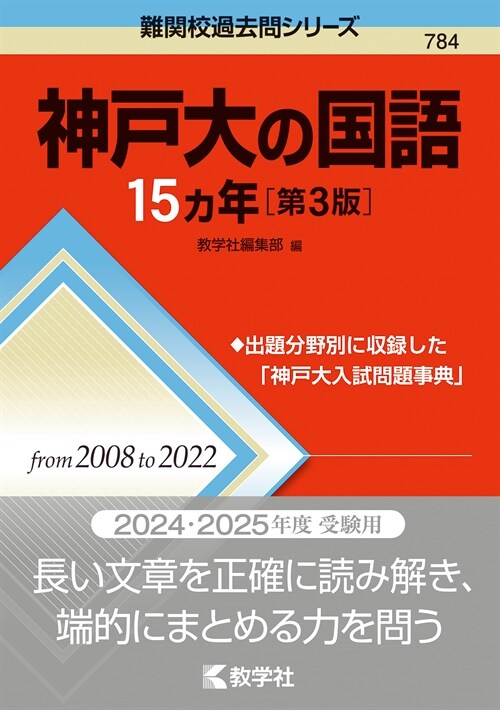 神戶大の國語15カ年