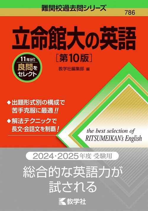 立命館大の英語