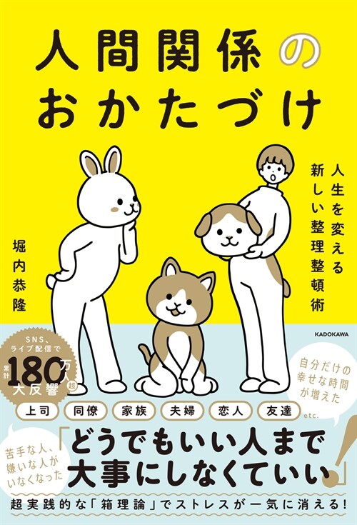 人生を變える新しい整理整頓術 人間關係のおかたづけ