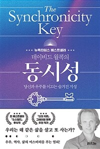 데이비드 윌콕의 동시성