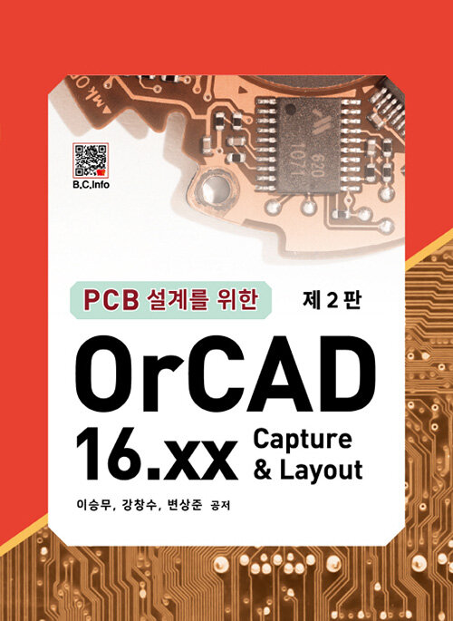 PCB 설계를 위한 OrCAD 16.xx