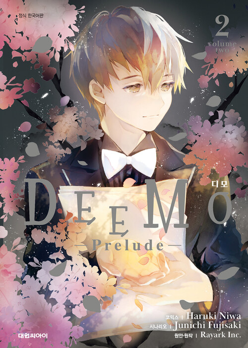 [고화질] DEEMO 디모 - prelude - 2 (완결)