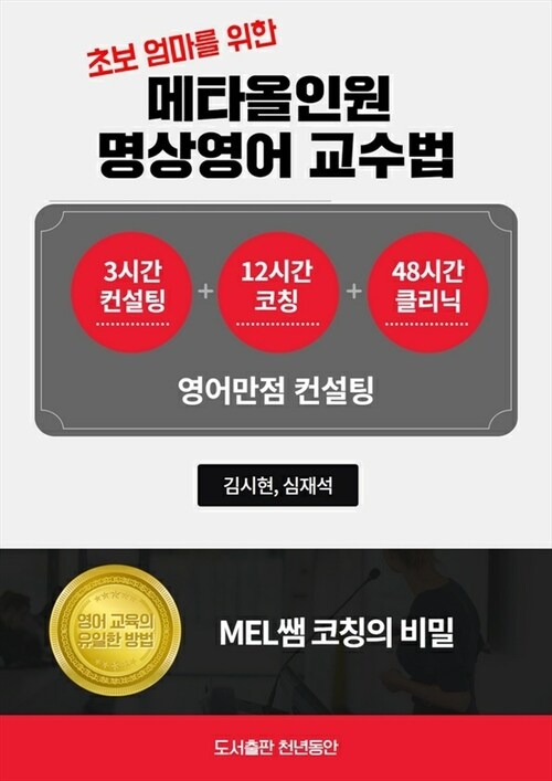 초보 엄마를 위한 메타올인원 명상영어 교수법