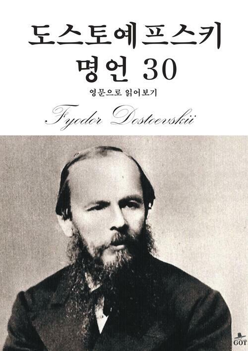 도스토예프스키 명언 30