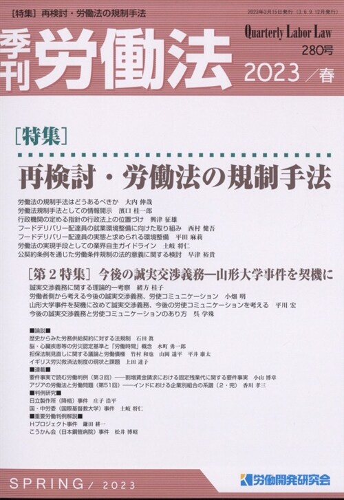 季刊 勞?法 2023年 4月號