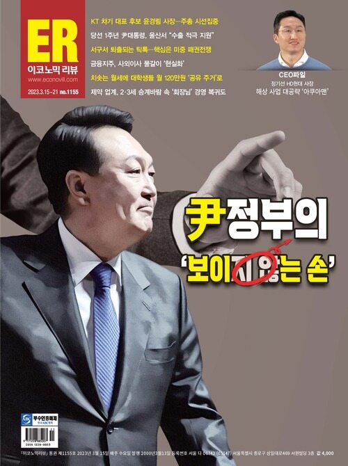 이코노믹리뷰 2023년 03월호 1155호