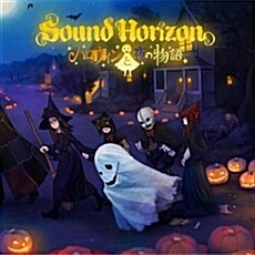 [수입] Sound Horizon - Halloween To Yoru No Monogatari (할로윈과 밤의 이야기) [Maxi Single][CD+DVD 초회한정반]