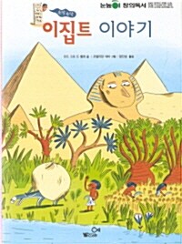 (속닥속닥) 이집트 이야기 표지이미지