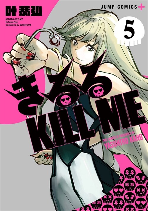 Kiruru Kill Me Vol. 5 (Paperback)