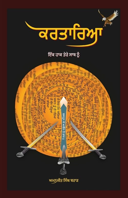 Kartarya - Ik Haak Tere Sath Nu (Paperback)