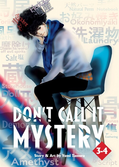 Dont Call It Mystery (Omnibus) Vol. 3-4 (Paperback)