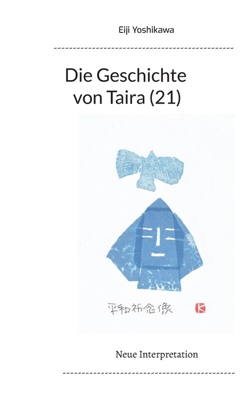 Die Geschichte von Taira (21): Neue Interpretation (Paperback)