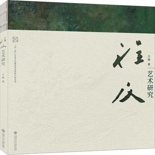 「雙一流」大學文化建設專項扶持計劃叢書-程及藝術硏究