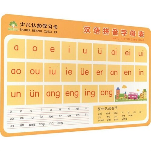 愛德少兒-少兒認知學習卡-漢語拼音字母表