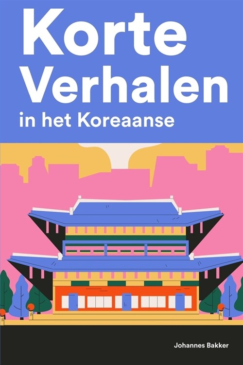 Korte Verhalen in het Koreaanse: Korte verhalen in Koreaanse voor beginners en gevorderden (Paperback)