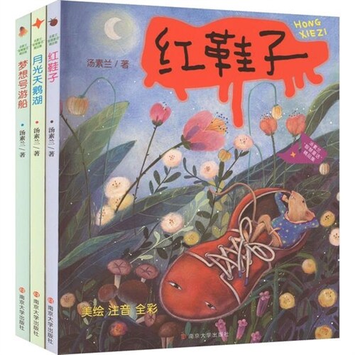 湯素蘭「智慧童話」精品集