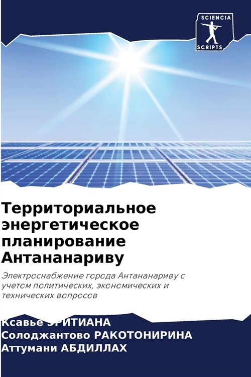 Территориальное энерге&# (Paperback)
