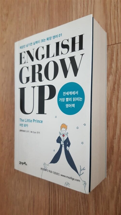[중고] English Grow Up 잉글리시 그로우 업 : The Little Prince 어린왕자