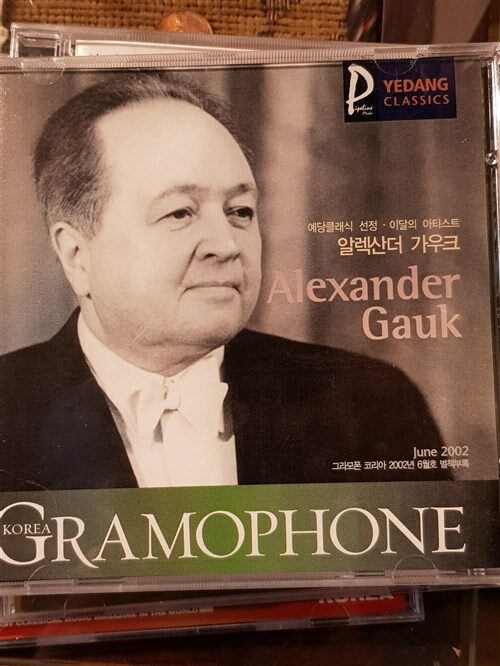 [CD] GRAMOPHONE EDITOR‘S CHOICE 2002년 6월