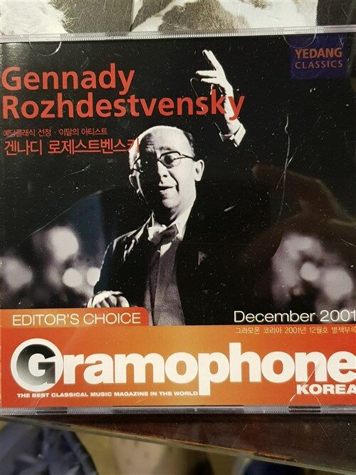 [CD] GRAMOPHONE EDITOR‘S CHOICE 2001년 12월