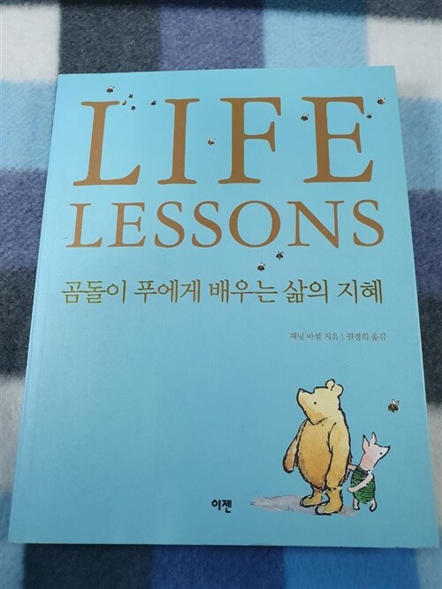 [중고] 곰돌이 푸에게 배우는 삶의 지혜