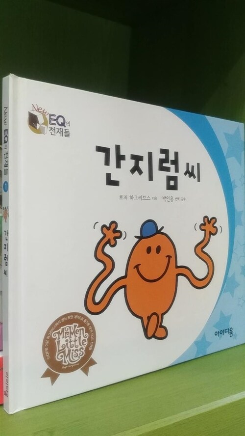 [중고] 간지럼씨