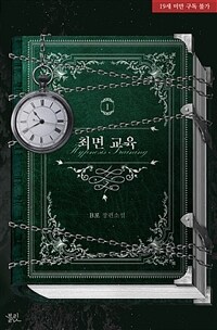 [BL] 최면 교육 1