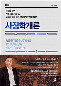 사장학개론