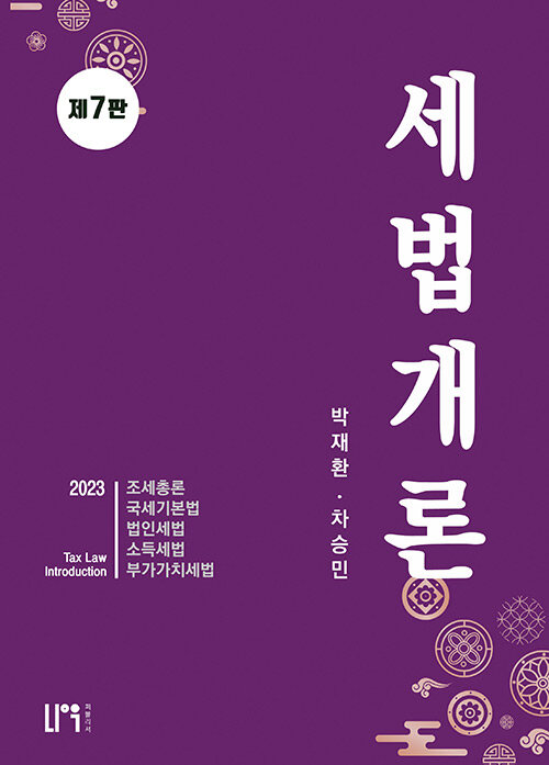 세법개론