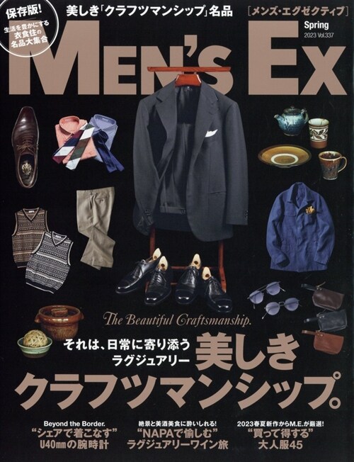 MEN’S EX 2023年 5月號
