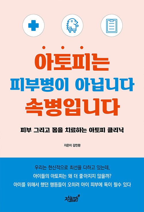 아토피는 피부병이 아닙니다 속병입니다