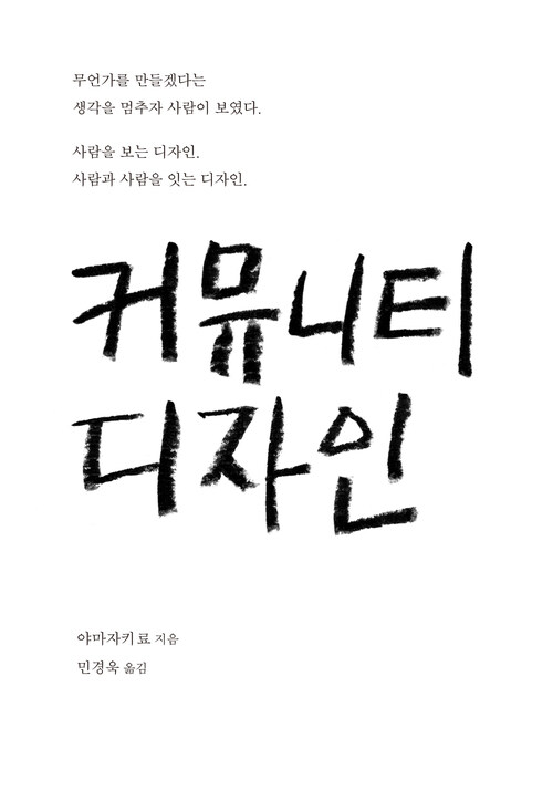 커뮤니티 디자인