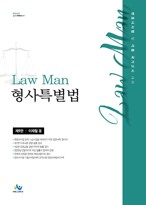 Law Man 형사특별법
