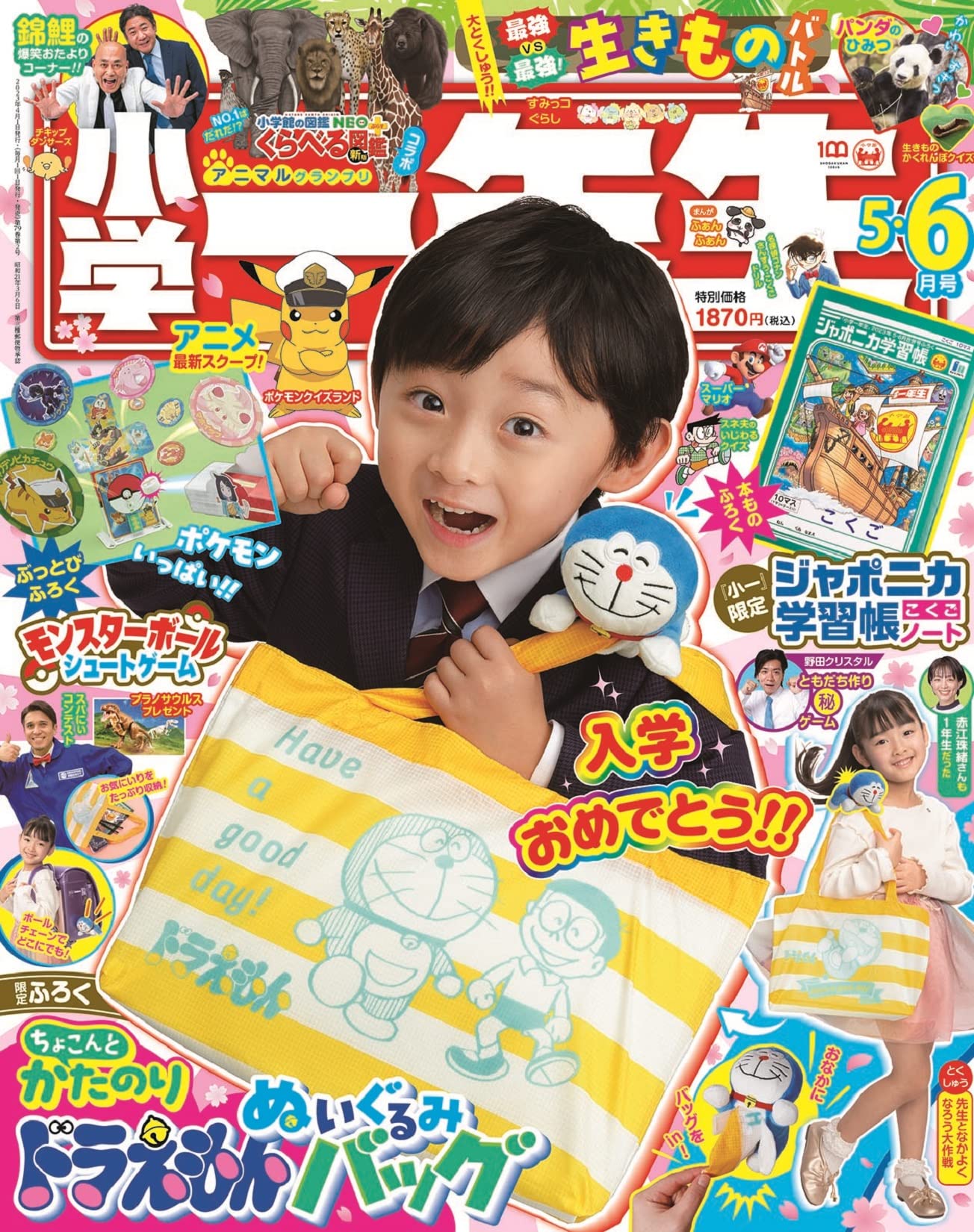 小學一年生 2023年 5·6月號 [雜誌]