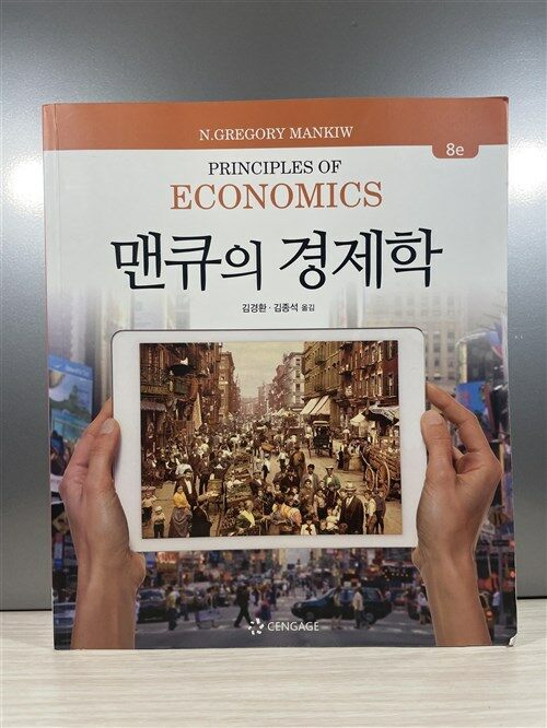 [중고] 맨큐의 경제학
