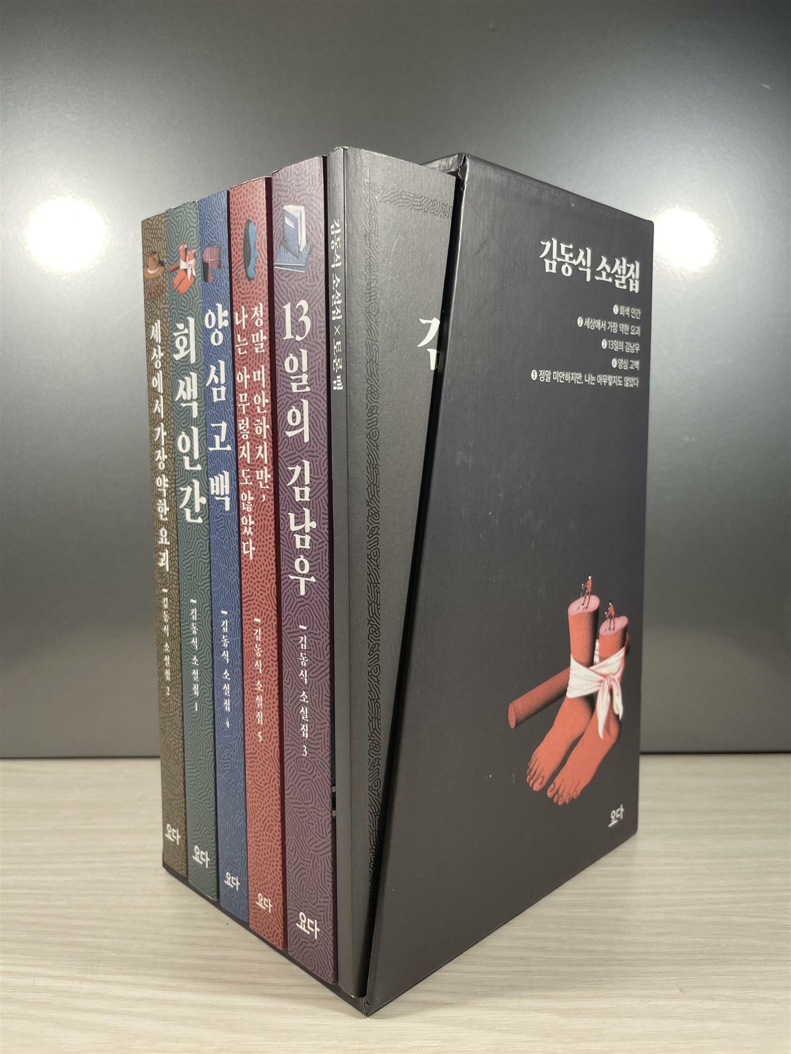 [중고] 김동식 소설집 1~5 박스 세트 - 전5권