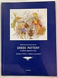 [중고] REDISCOVERING ANCIENT GREECE GREEK POTTERY A Culture Captured in Clay (PB)