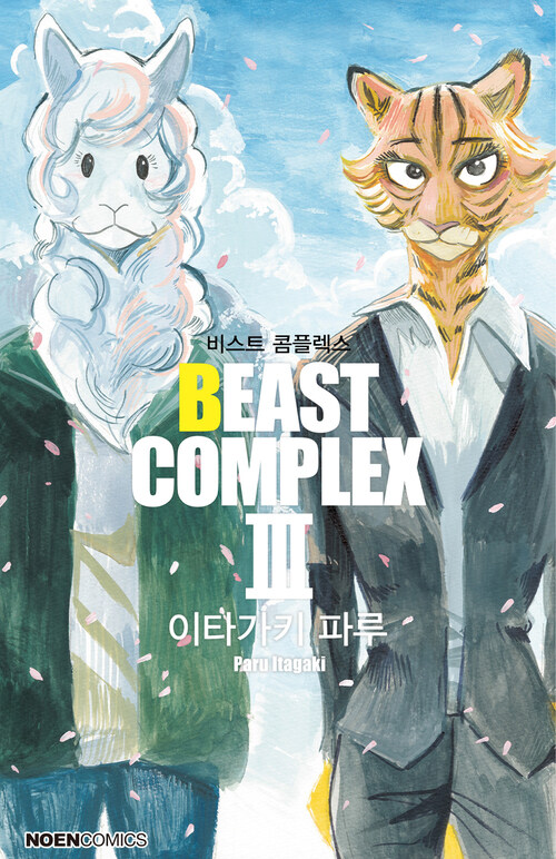 [고화질] 비스트 콤플렉스(BEAST COMPLEX) 03