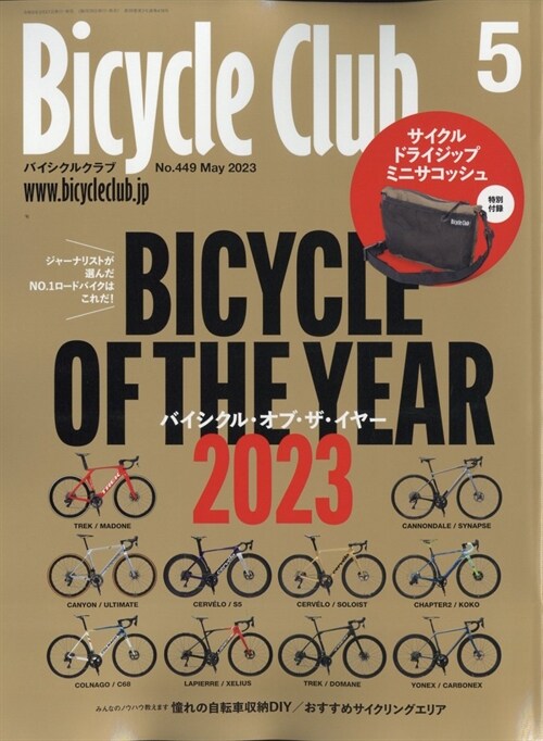 BiCYCLE CLUB 2023年 5月號