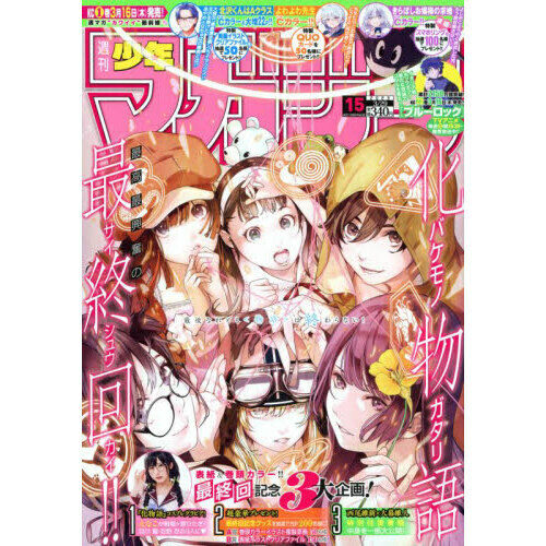 週刊少年マガジン 2023年 3/29號 [雜誌]