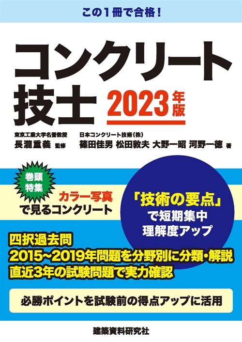 コンクリ-ト技士試驗 (2023)