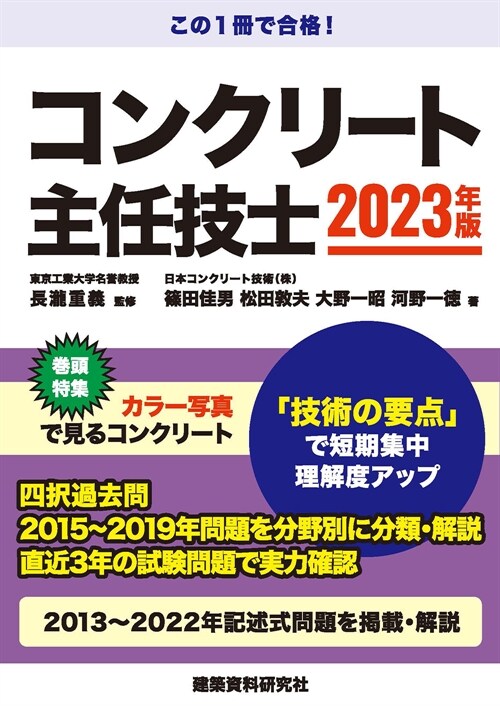 コンクリ-ト主任技士試驗 (2023)