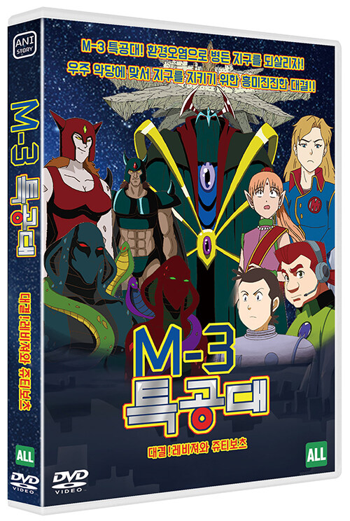 M-3 특공대 : 대결!레비져와 쥬티보츠