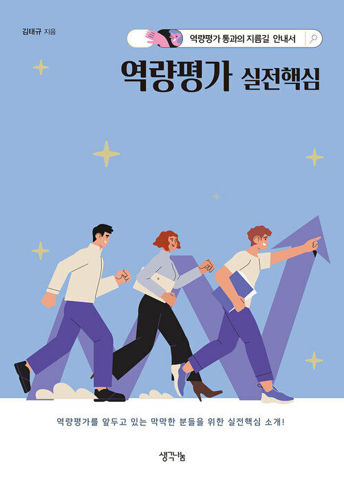 역량평가 실전핵심