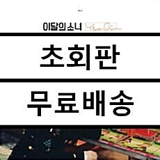 [중고] 이달의 소녀(여진) - 싱글 YeoJin