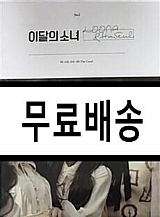 [중고] 이달의 소녀(루나&하슬) - 싱글 LOOΠΔ&HaSeul [재발매]